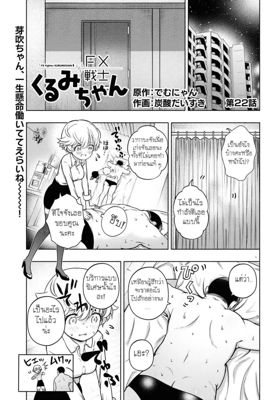 FX Fighter Kurumi-chan ตอนที่ 22.1 หน้า 1