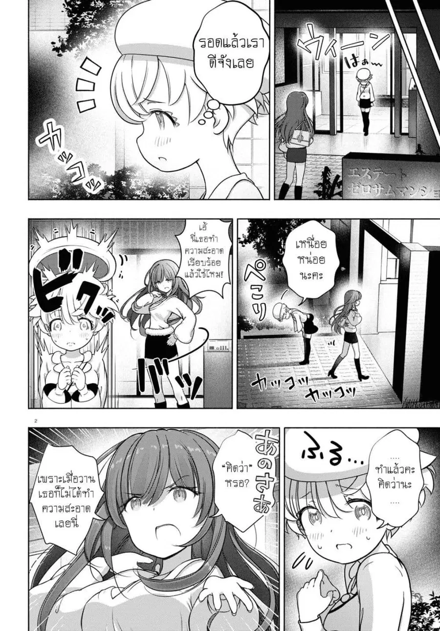 FX Fighter Kurumi-chan ตอนที่ 22.1 หน้า 2