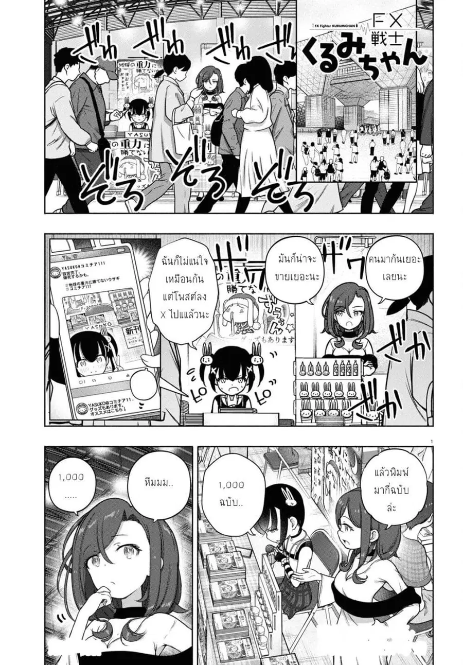 FX Fighter Kurumi-chan ตอนที่ 24.1 หน้า 1