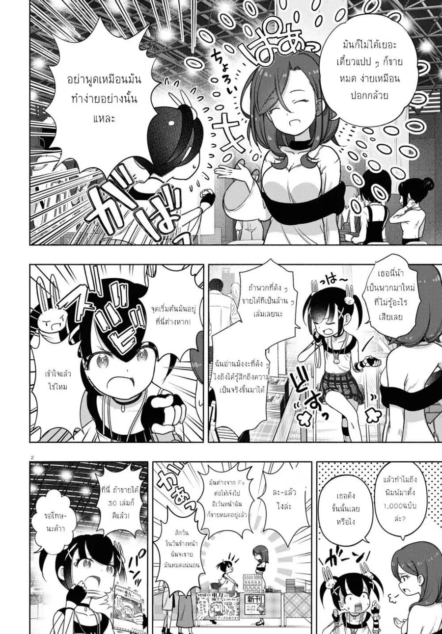 FX Fighter Kurumi-chan ตอนที่ 24.1 หน้า 2