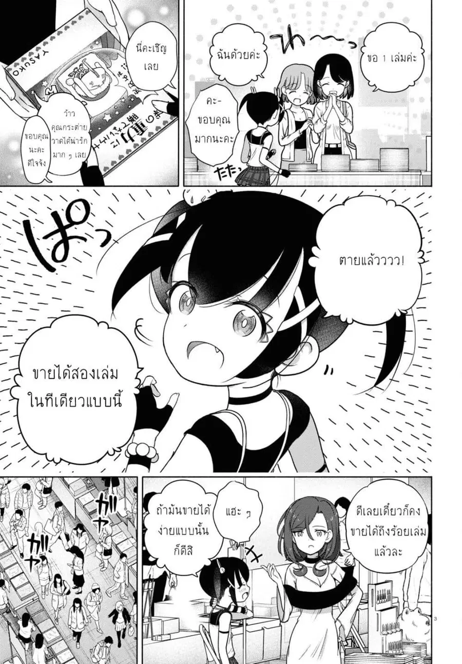 FX Fighter Kurumi-chan ตอนที่ 24.1 หน้า 3