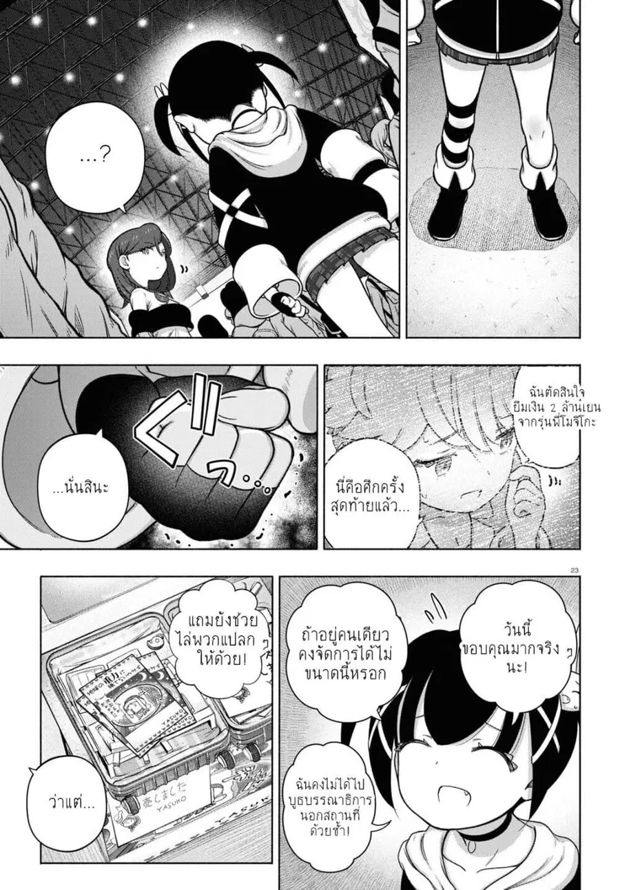 FX Fighter Kurumi-chan ตอนที่ 24.2 หน้า 2