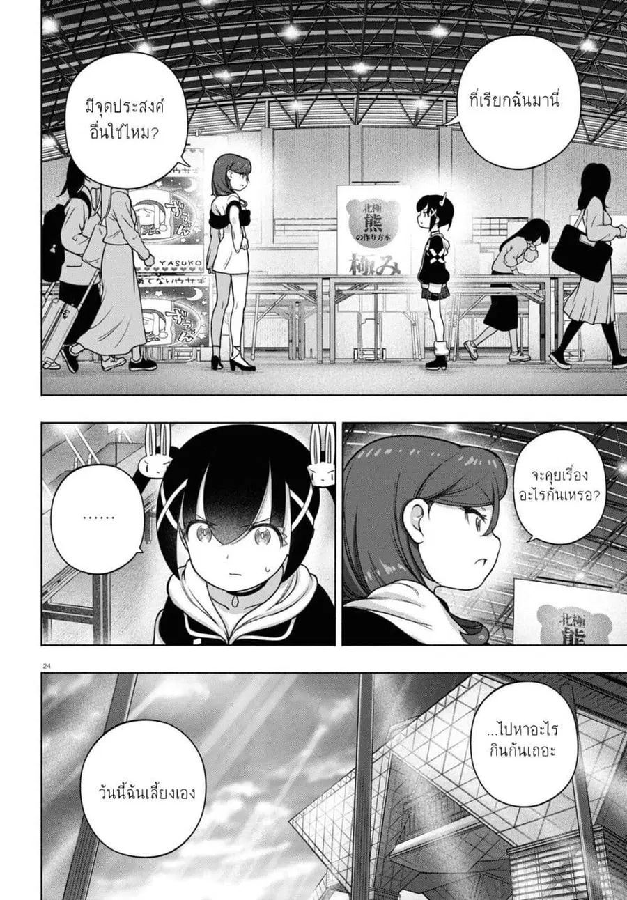 FX Fighter Kurumi-chan ตอนที่ 24.2 หน้า 3