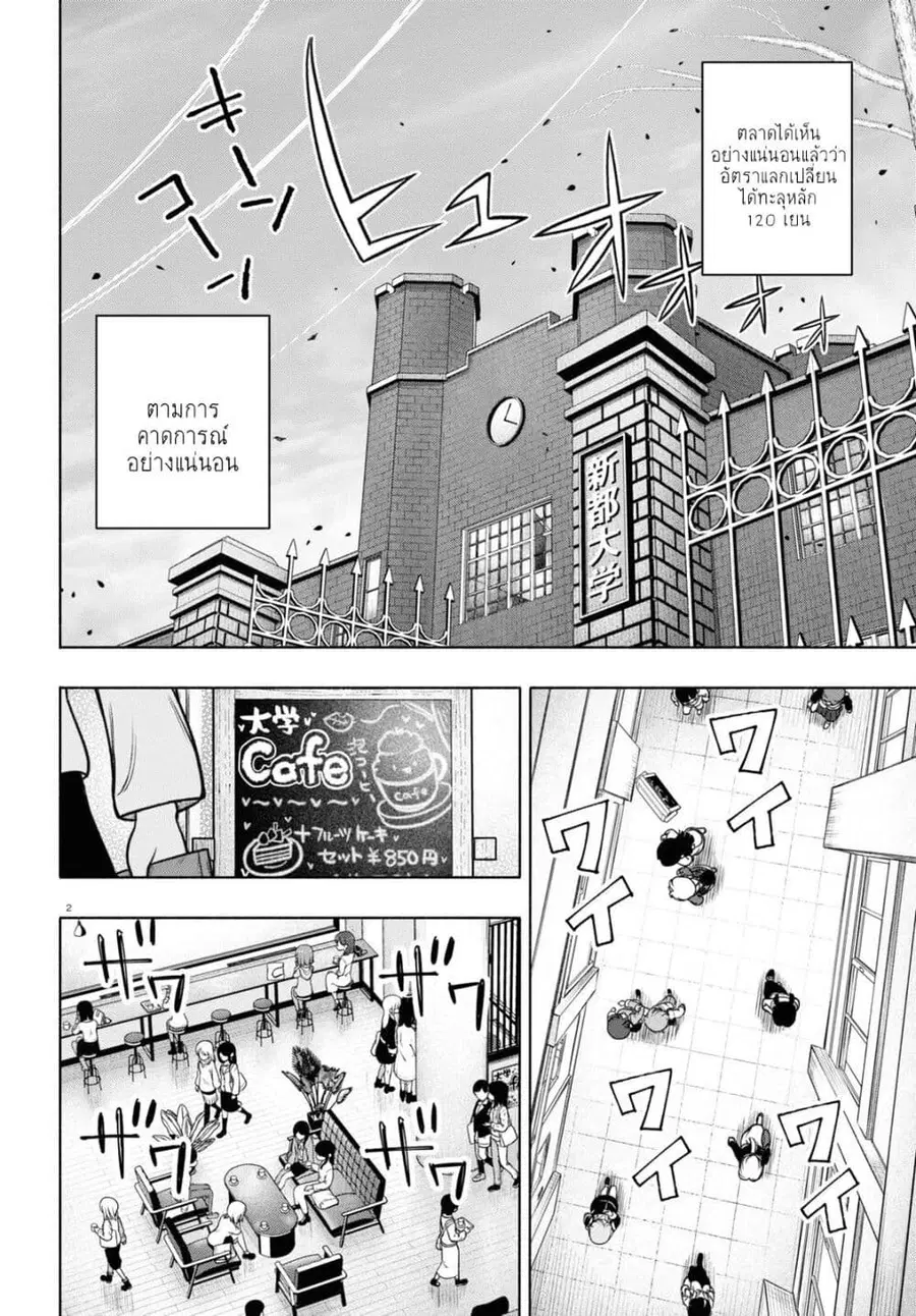 FX Fighter Kurumi-chan ตอนที่ 25 หน้า 2
