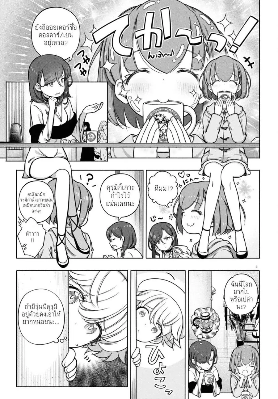 FX Fighter Kurumi-chan ตอนที่ 25 หน้า 3