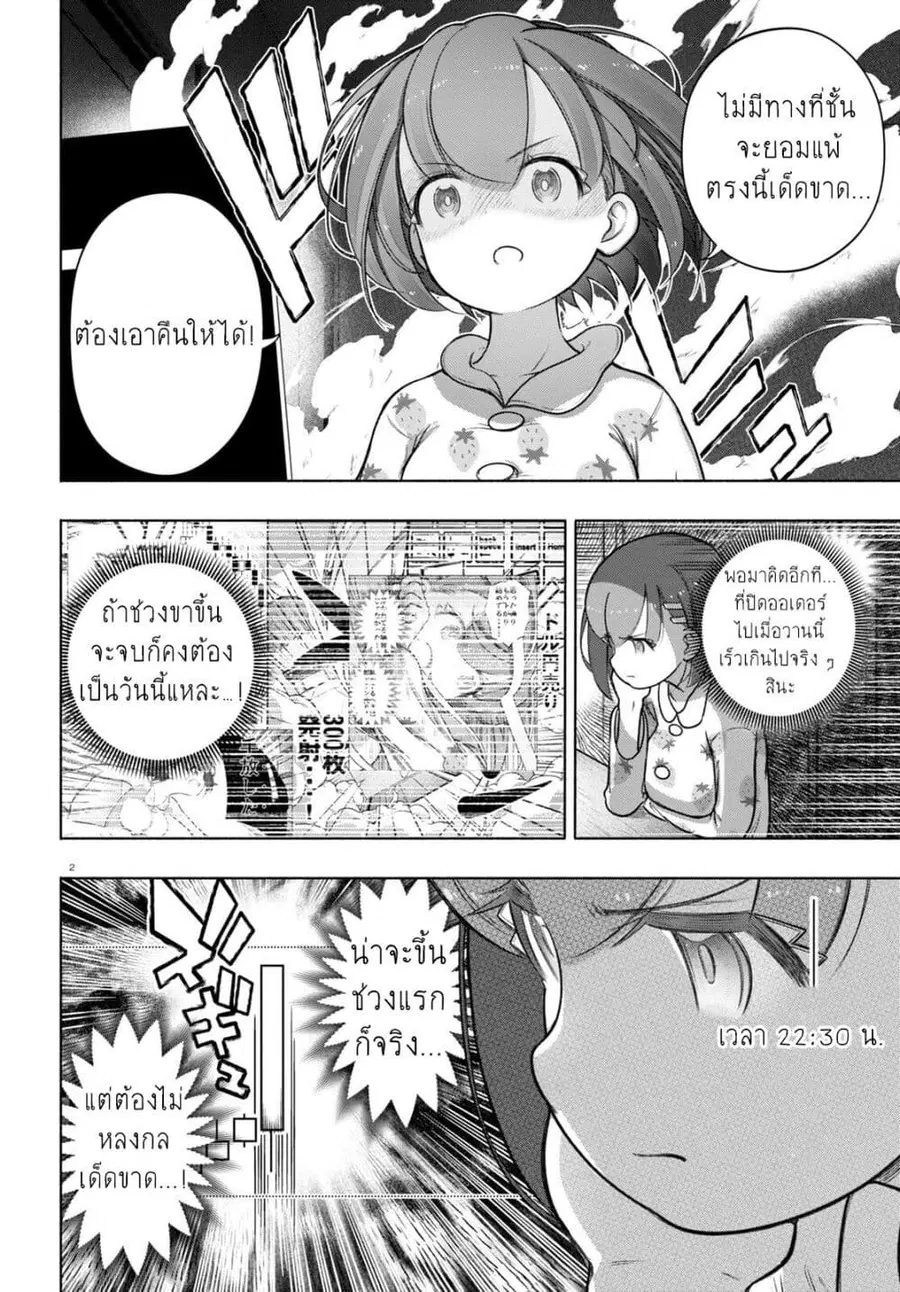 FX Fighter Kurumi-chan ตอนที่ 27 หน้า 2