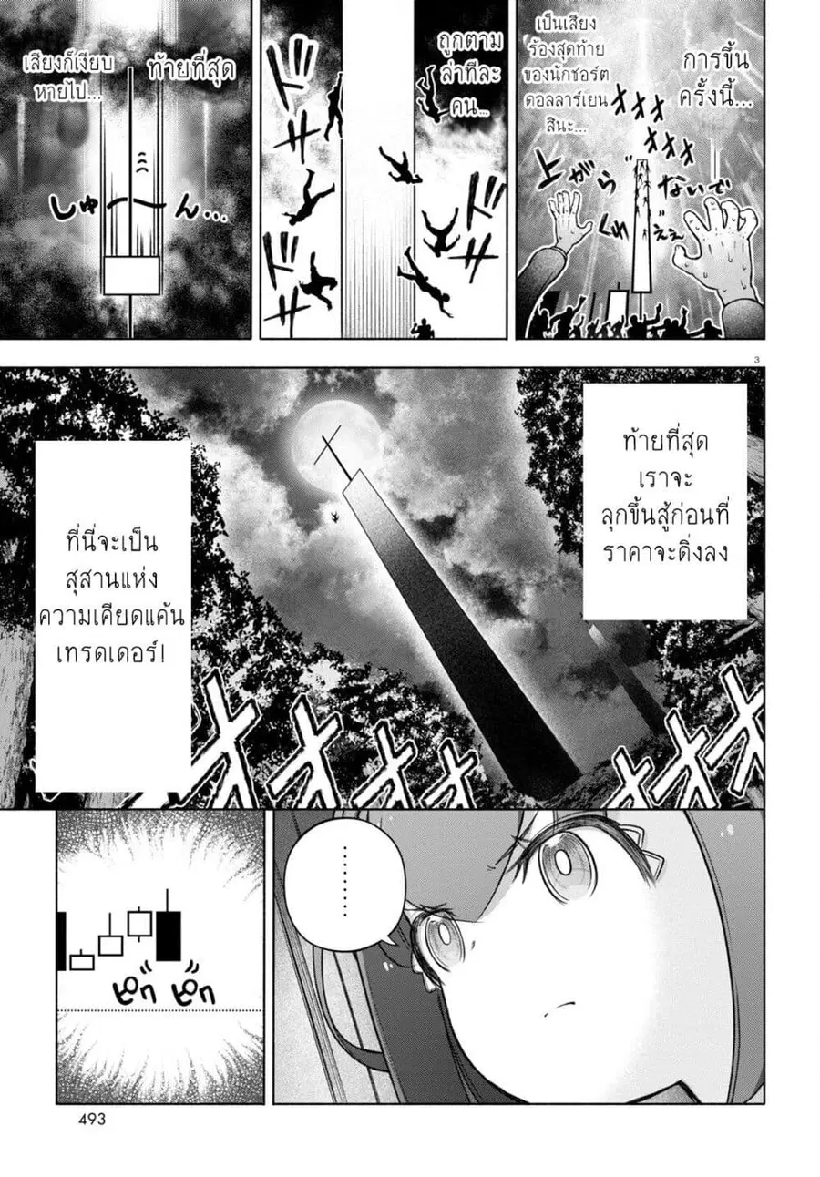 FX Fighter Kurumi-chan ตอนที่ 27 หน้า 3
