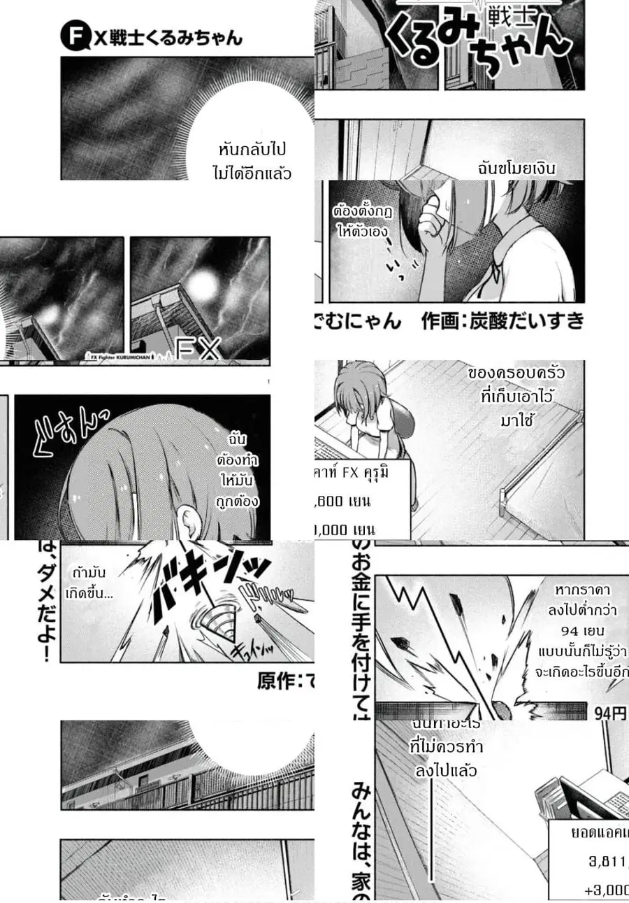 FX Fighter Kurumi-chan ตอนที่ 4 หน้า 1