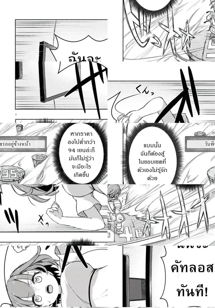 FX Fighter Kurumi-chan ตอนที่ 4 หน้า 2