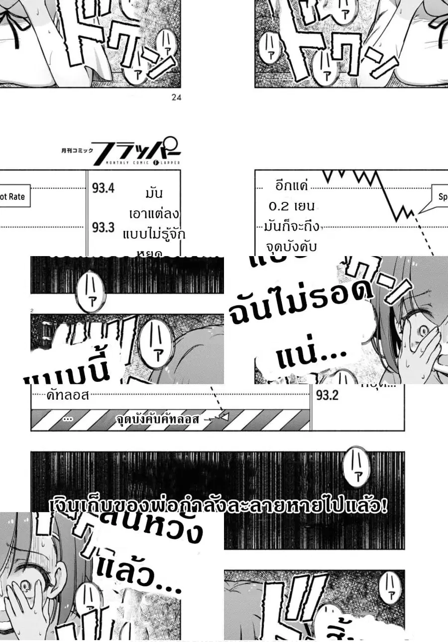FX Fighter Kurumi-chan ตอนที่ 5 หน้า 3