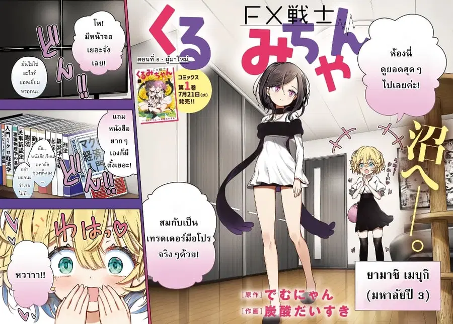 FX Fighter Kurumi-chan ตอนที่ 6 หน้า 3