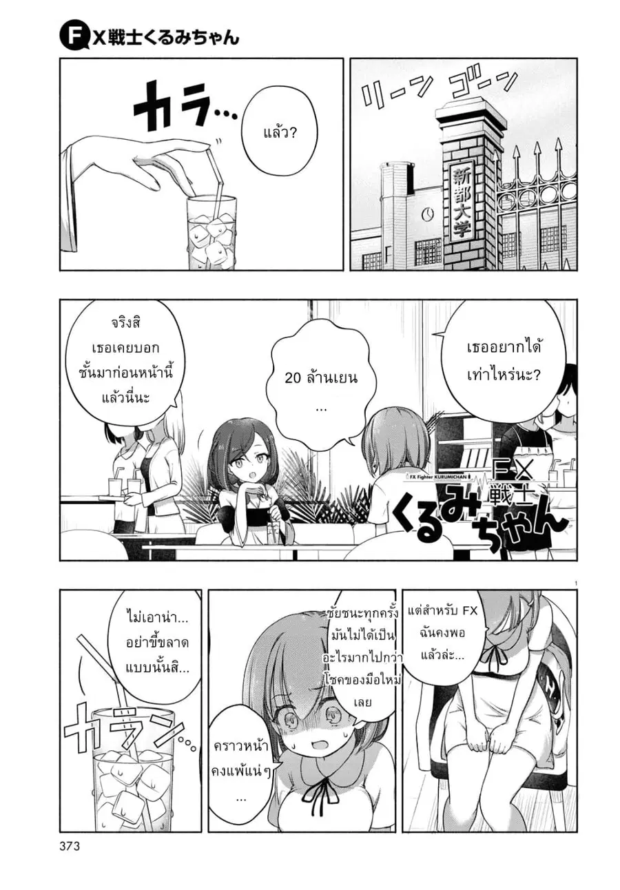 FX Fighter Kurumi-chan ตอนที่ 7 หน้า 1