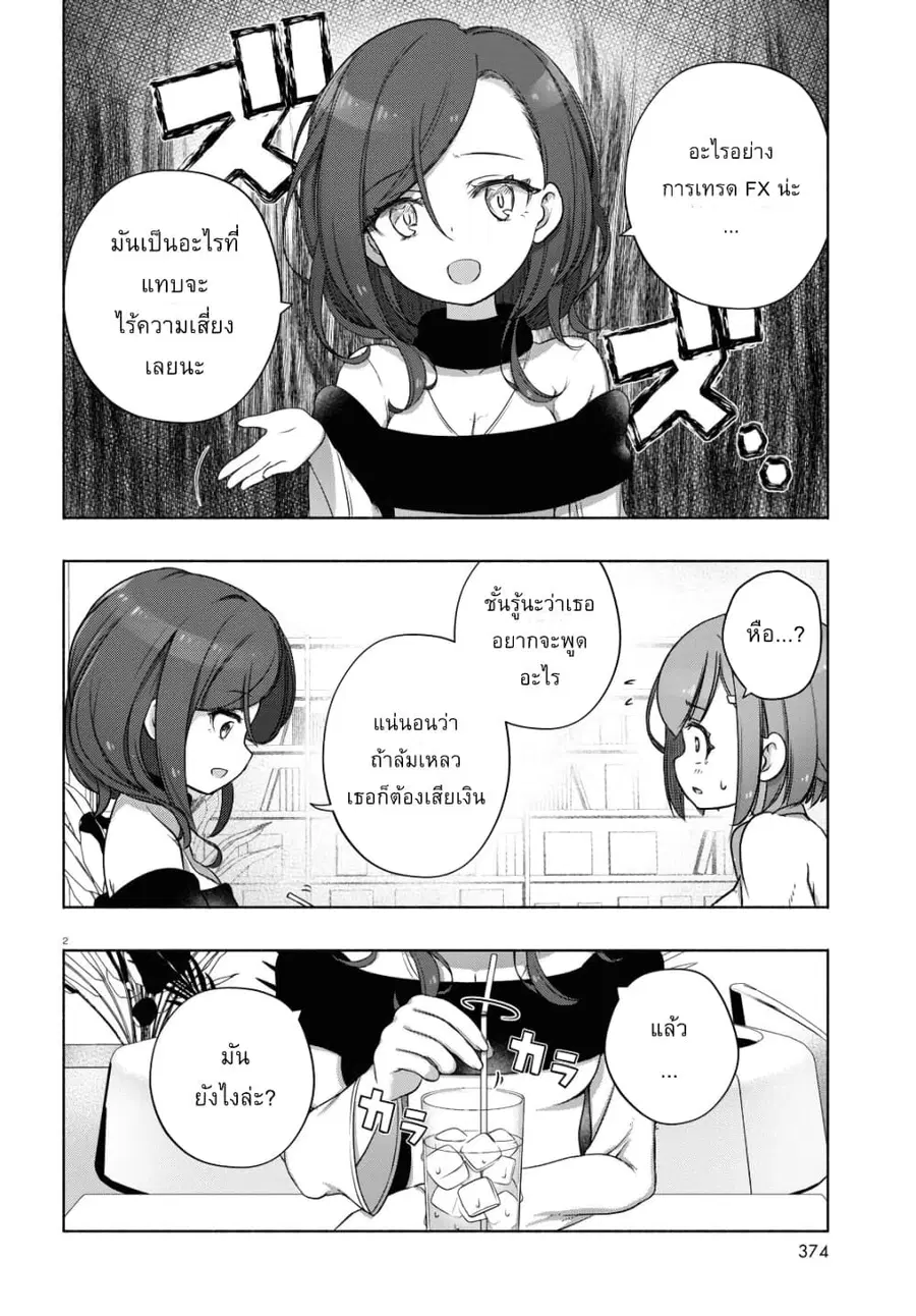 FX Fighter Kurumi-chan ตอนที่ 7 หน้า 2