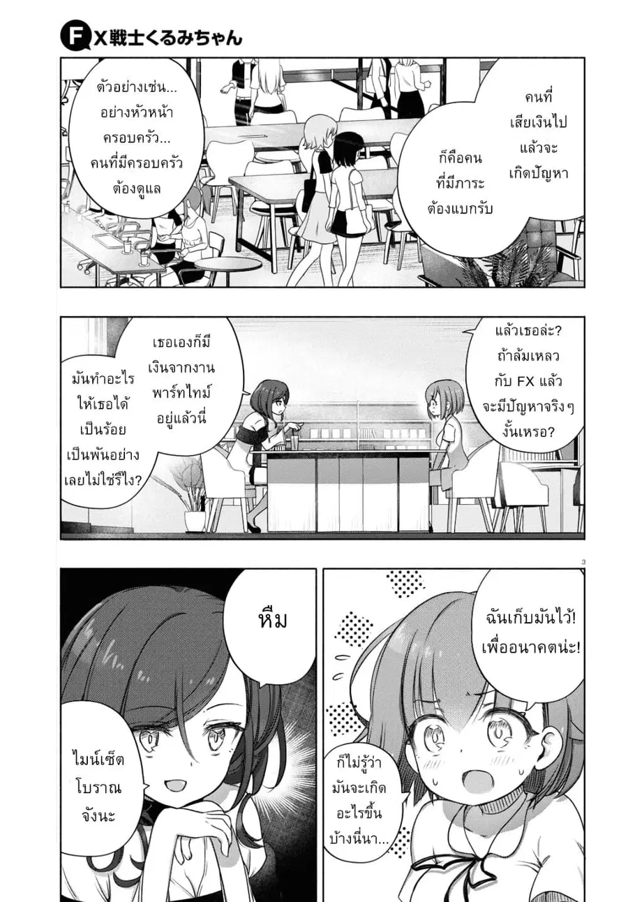 FX Fighter Kurumi-chan ตอนที่ 7 หน้า 3