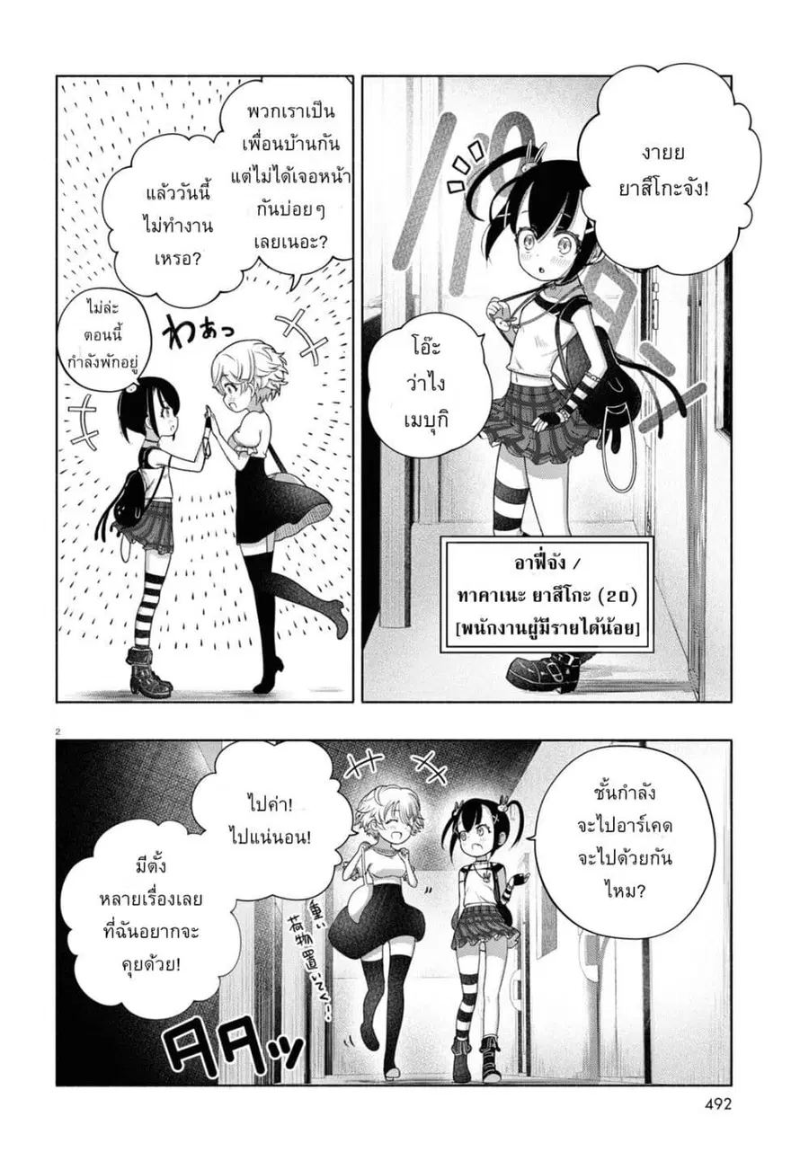 FX Fighter Kurumi-chan ตอนที่ 8 หน้า 2