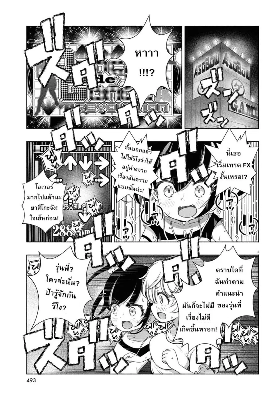 FX Fighter Kurumi-chan ตอนที่ 8 หน้า 3
