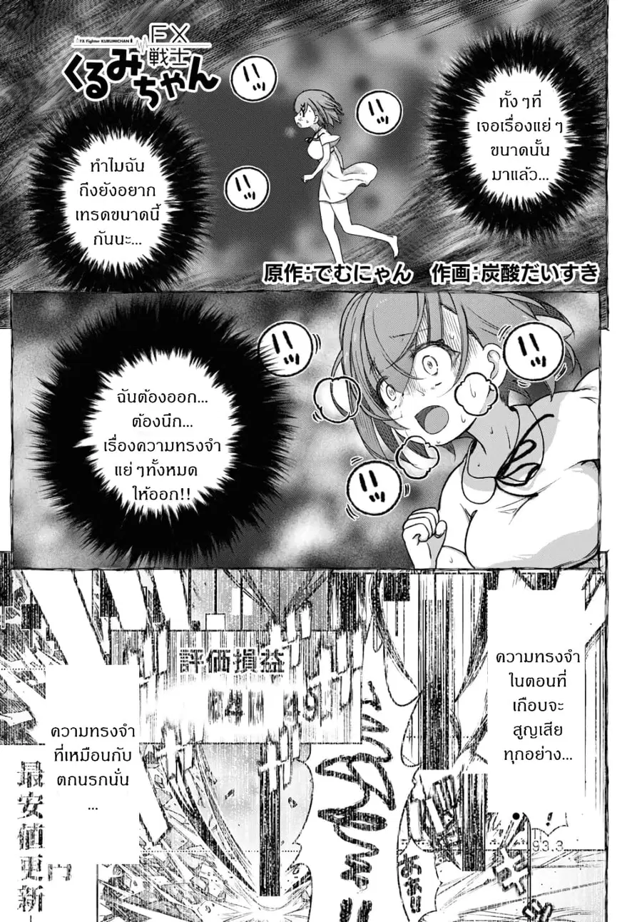 FX Fighter Kurumi-chan ตอนที่ 9 หน้า 1