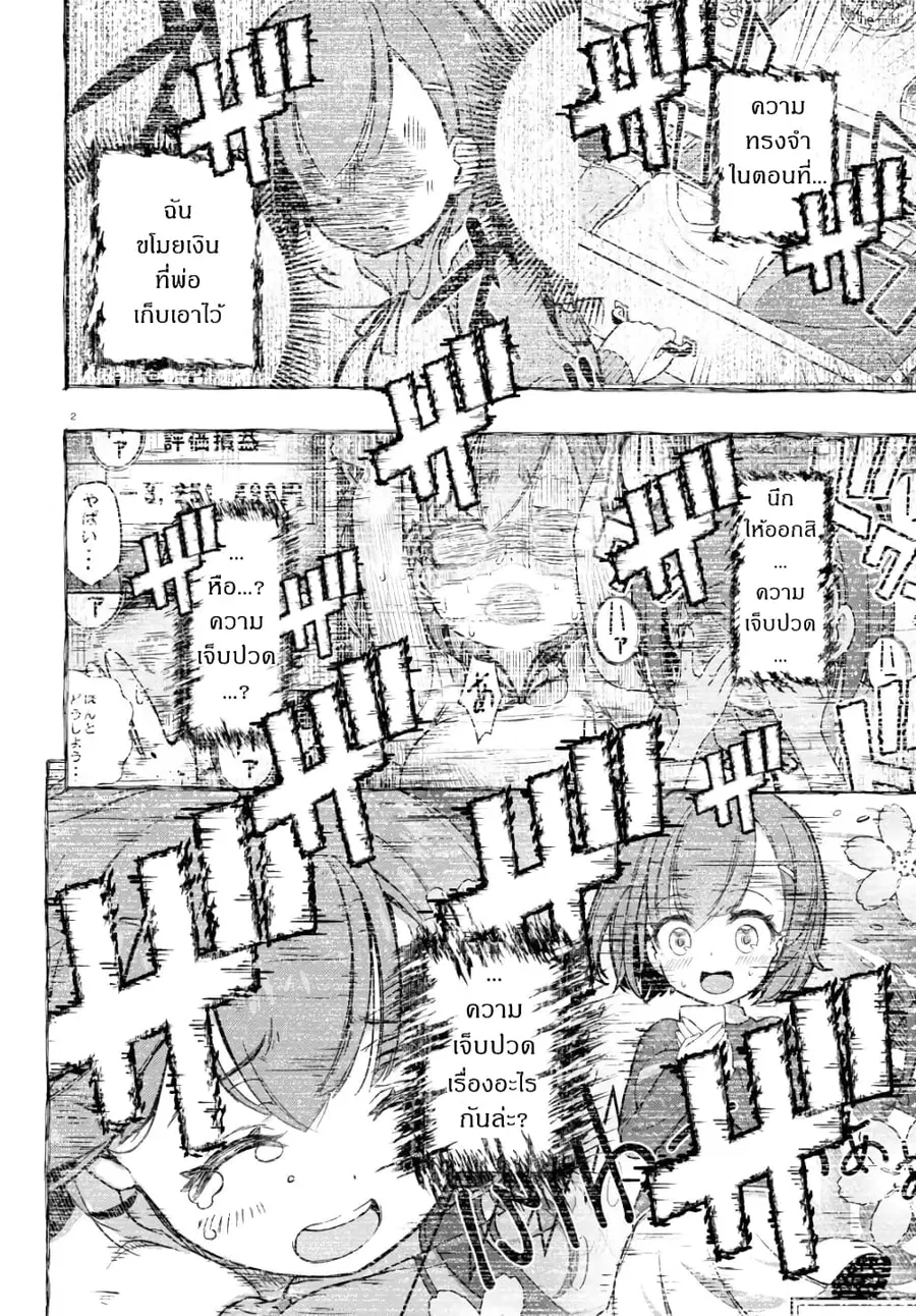 FX Fighter Kurumi-chan ตอนที่ 9 หน้า 2