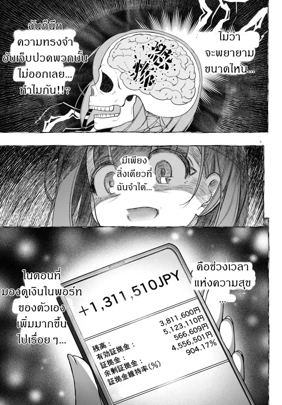 FX Fighter Kurumi-chan ตอนที่ 9 หน้า 3