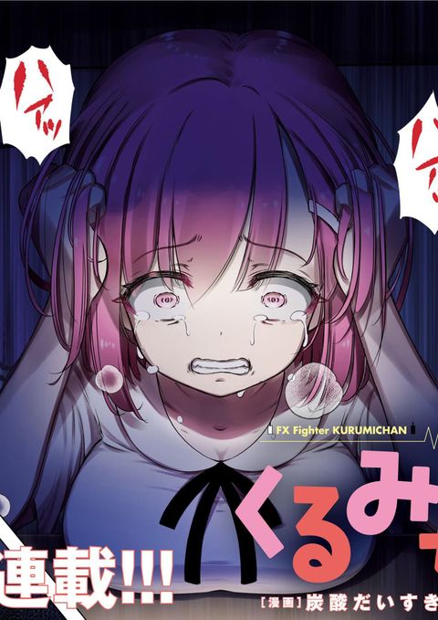 ปก FX Fighter Kurumi-chan มังงะญี่ปุ่น แปลไทย