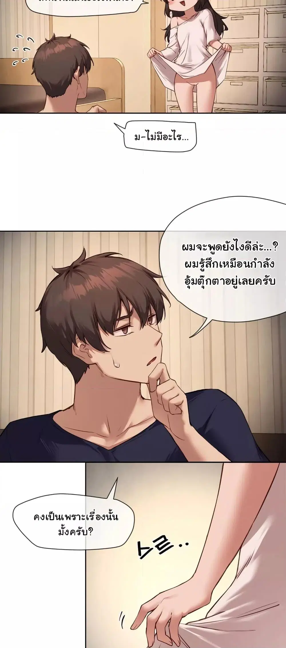 Gacha Girl Next Door ตอนที่ 15 หน้า 3