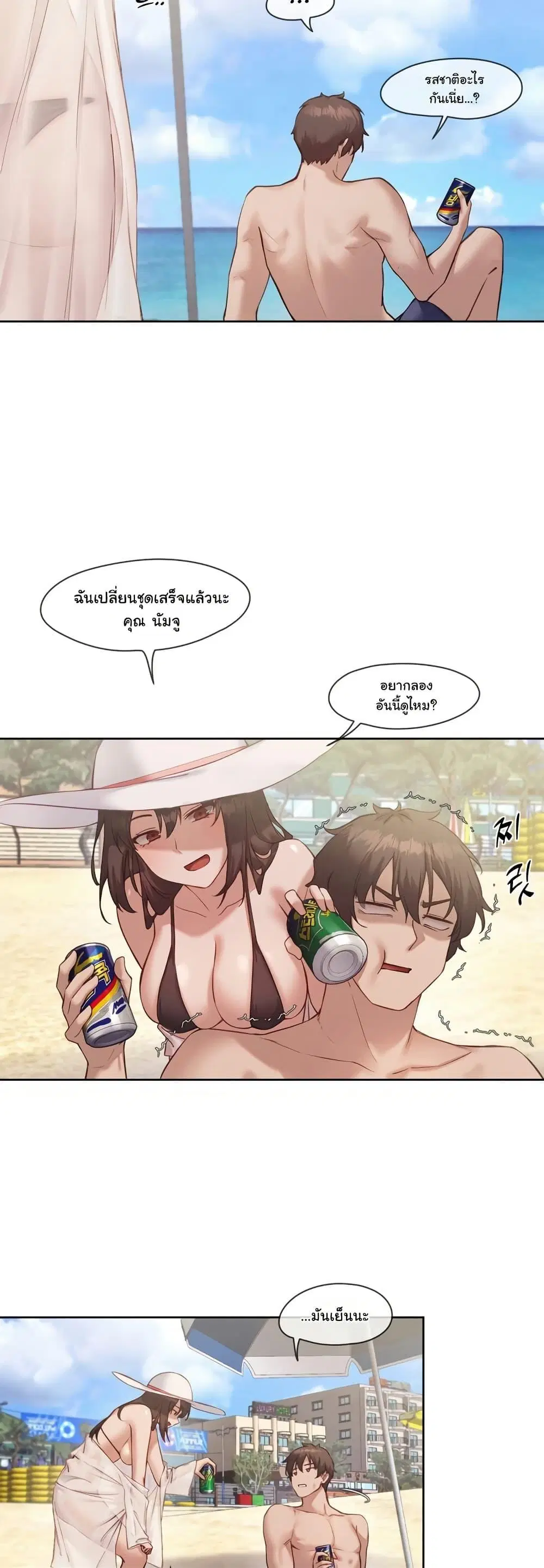 Gacha Girl Next Door ตอนที่ 19 หน้า 2