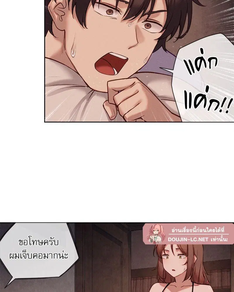 Gacha Girl Next Door ตอนที่ 26 หน้า 2