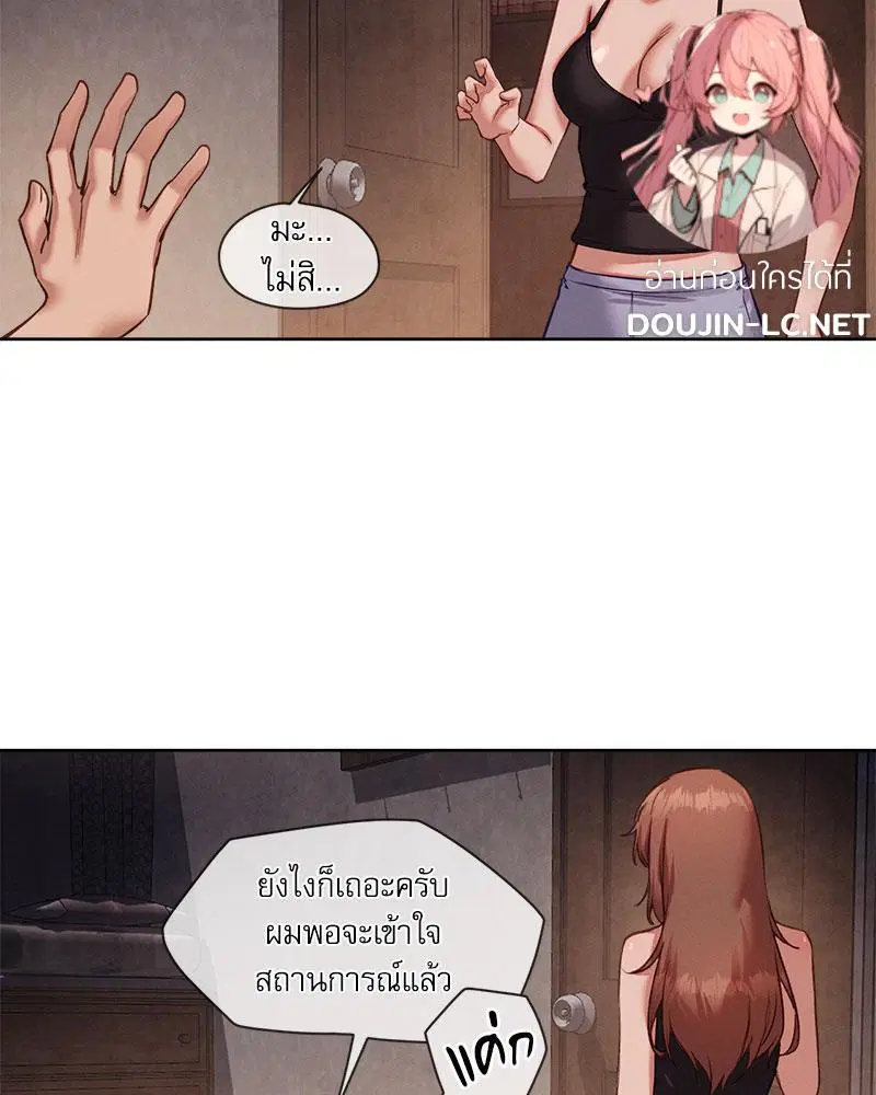 Gacha Girl Next Door ตอนที่ 26 หน้า 3