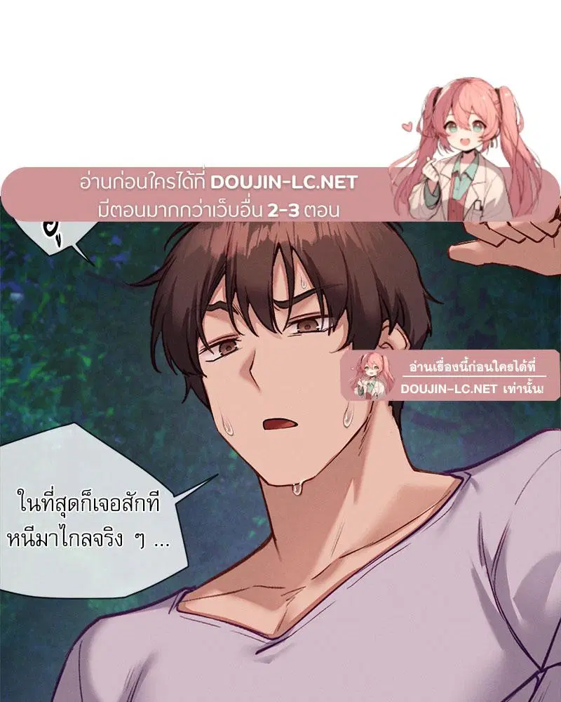 Gacha Girl Next Door ตอนที่ 27 หน้า 2