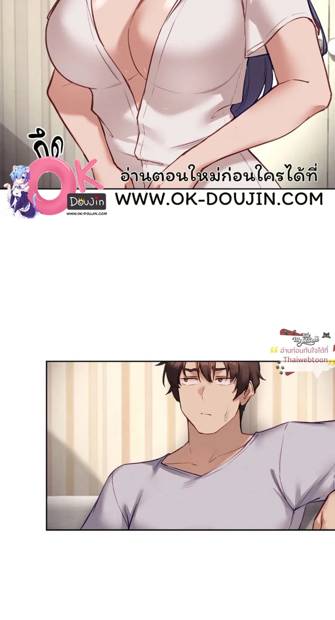 Gacha Girl Next Door ตอนที่ 31 หน้า 2