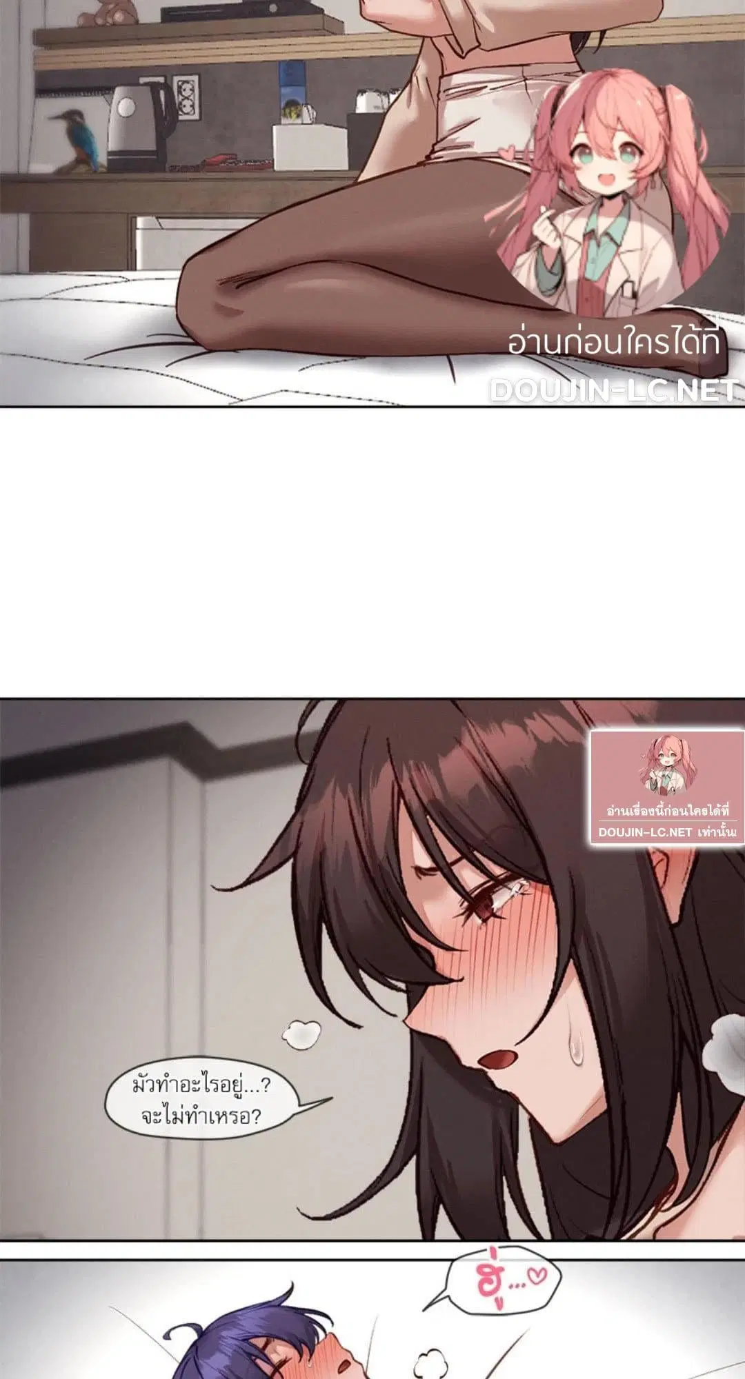 Gacha Girl Next Door ตอนที่ 39 หน้า 2
