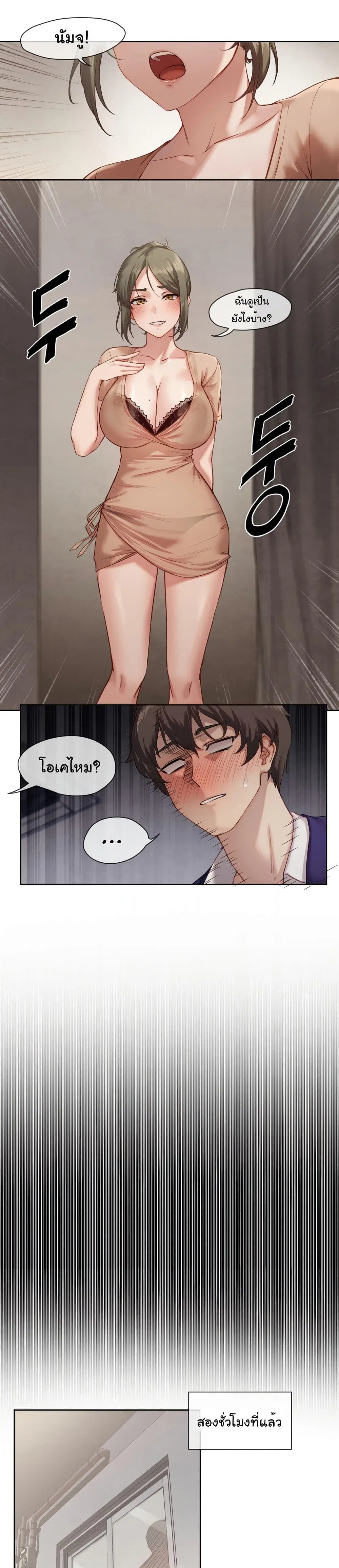 Gacha Girl Next Door ตอนที่ 4 หน้า 2