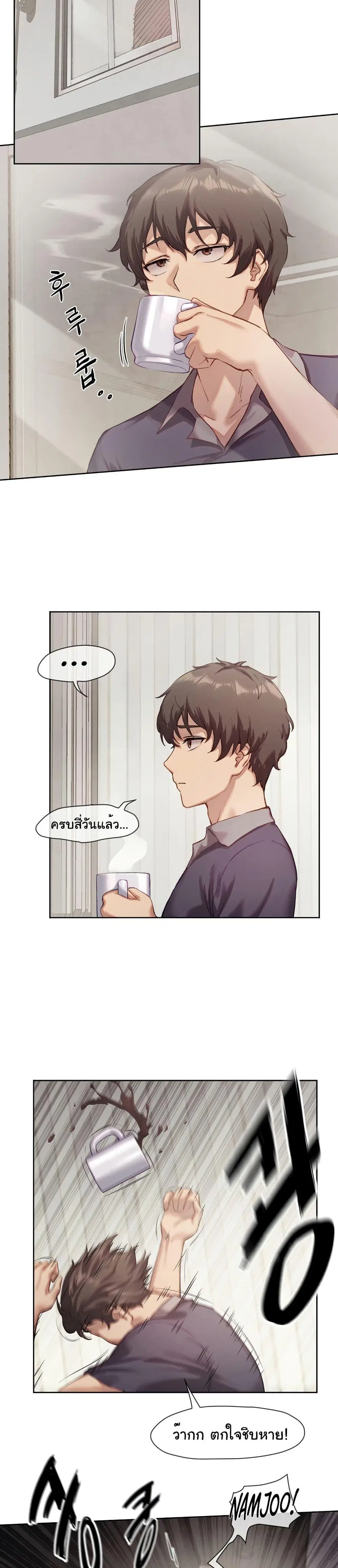 Gacha Girl Next Door ตอนที่ 4 หน้า 3