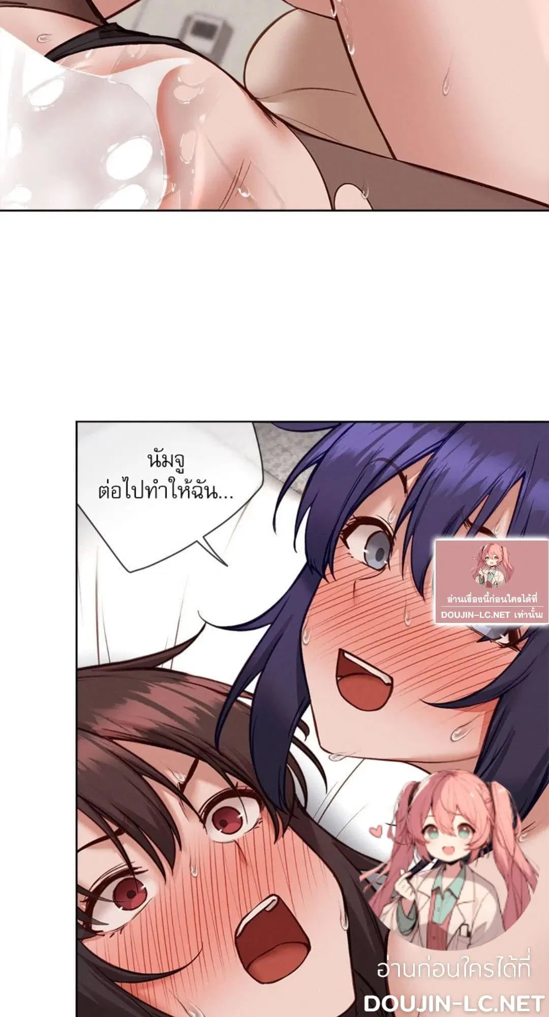 Gacha Girl Next Door ตอนที่ 40 หน้า 2