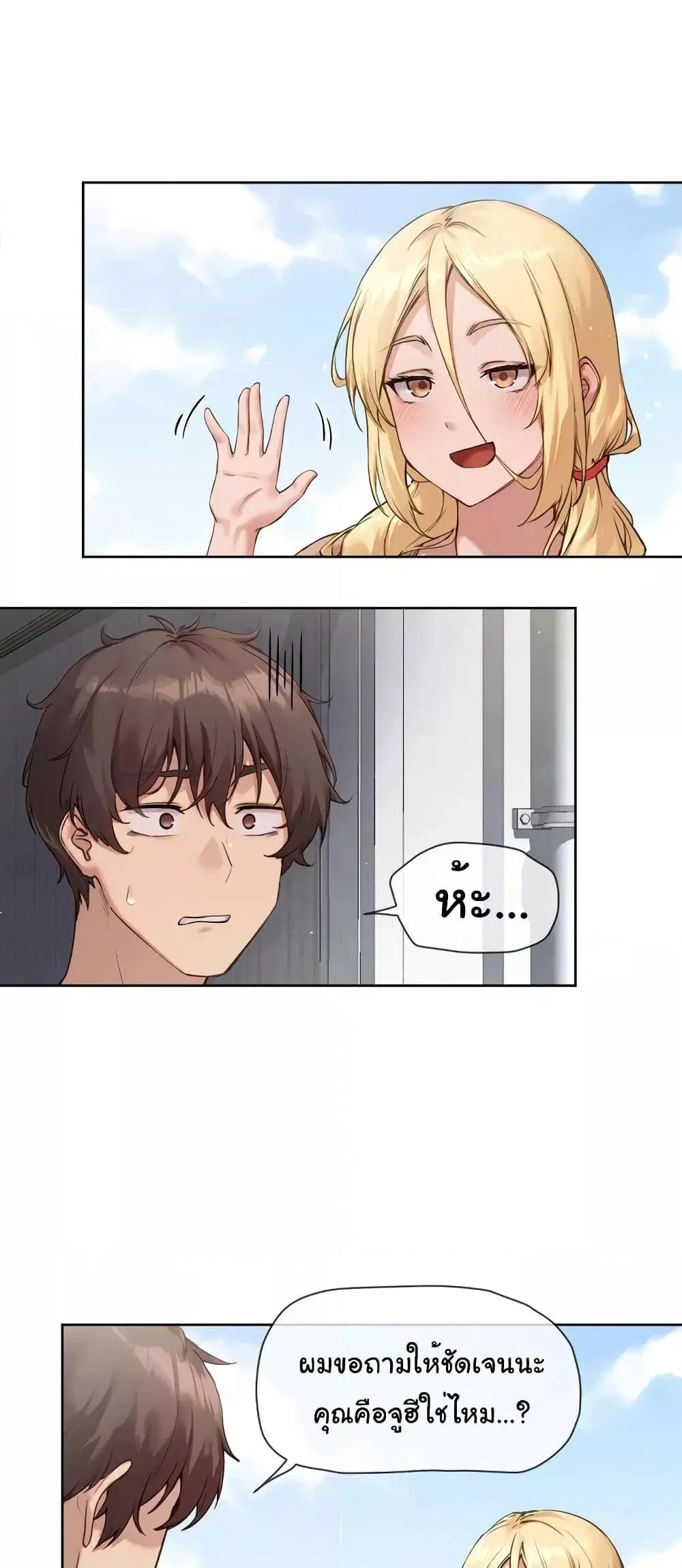 Gacha Girl Next Door ตอนที่ 9 หน้า 1