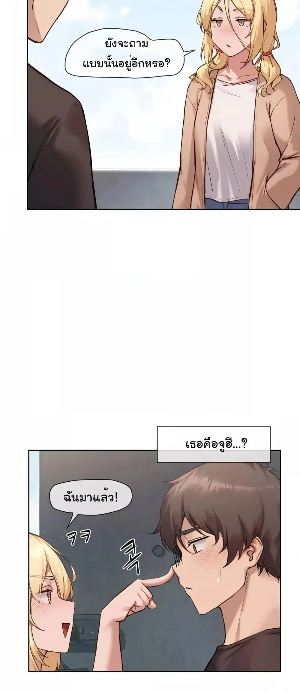 Gacha Girl Next Door ตอนที่ 9 หน้า 2