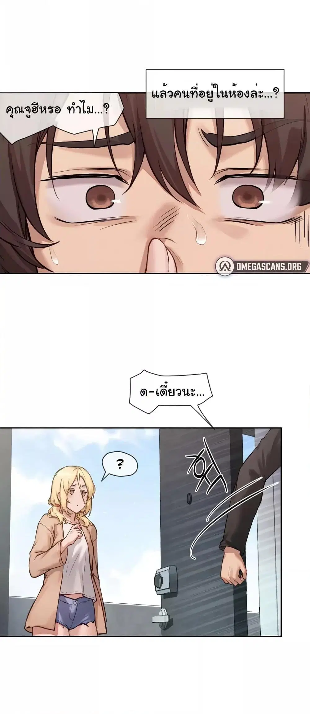 Gacha Girl Next Door ตอนที่ 9 หน้า 3