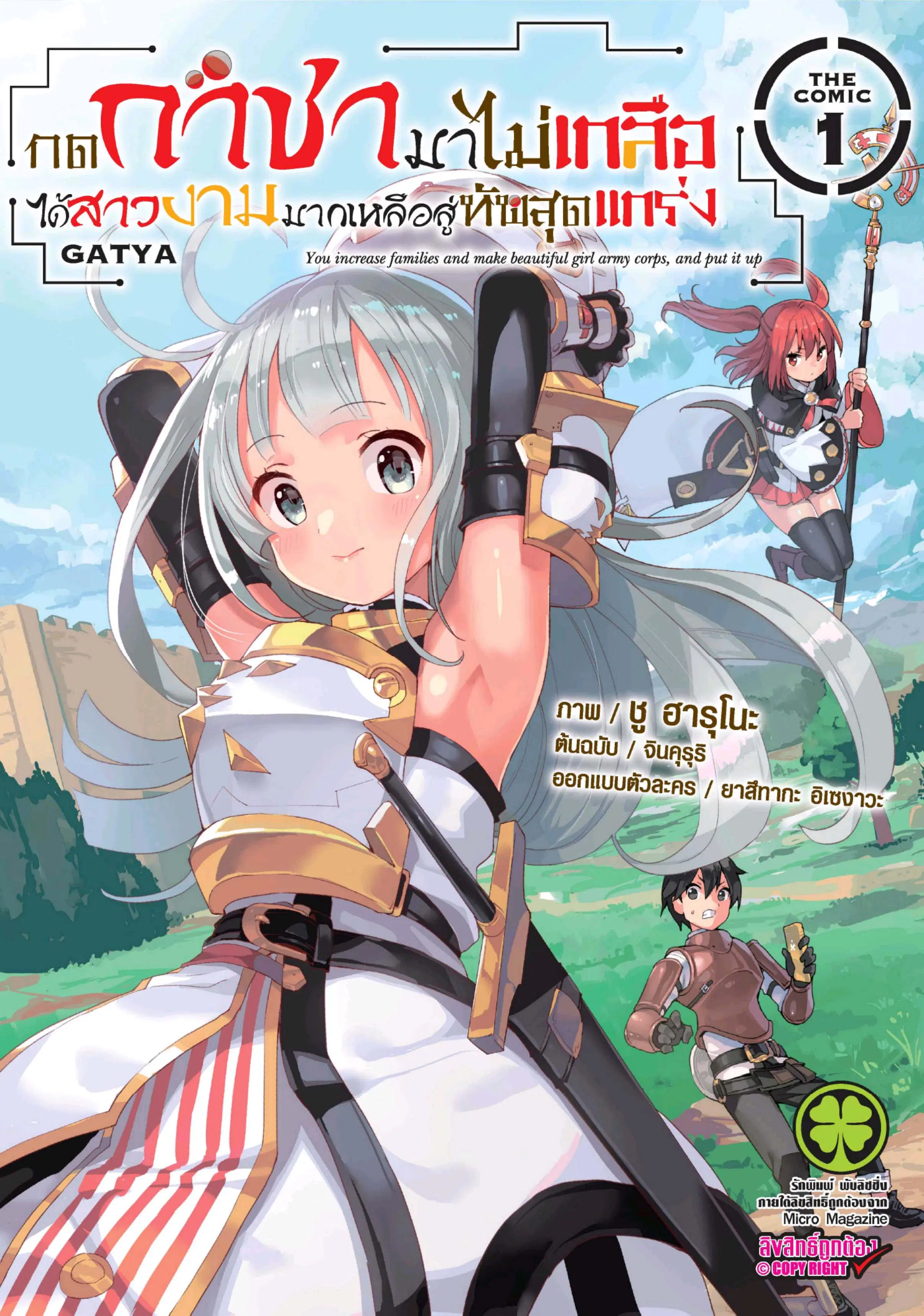 Gacha wo Mawashite Nakama wo Fuyasu - Saikyou no Bishoujo Gundan wo Tsukuriagero ตอนที่ 1 หน้า 1
