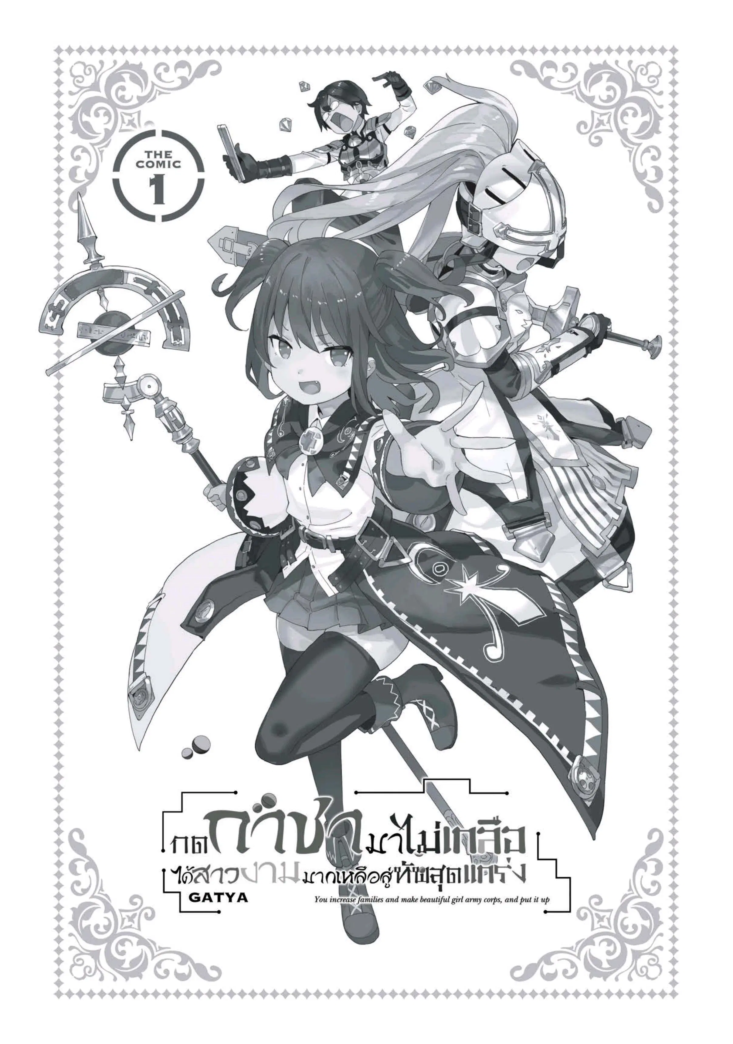 Gacha wo Mawashite Nakama wo Fuyasu - Saikyou no Bishoujo Gundan wo Tsukuriagero ตอนที่ 1 หน้า 3