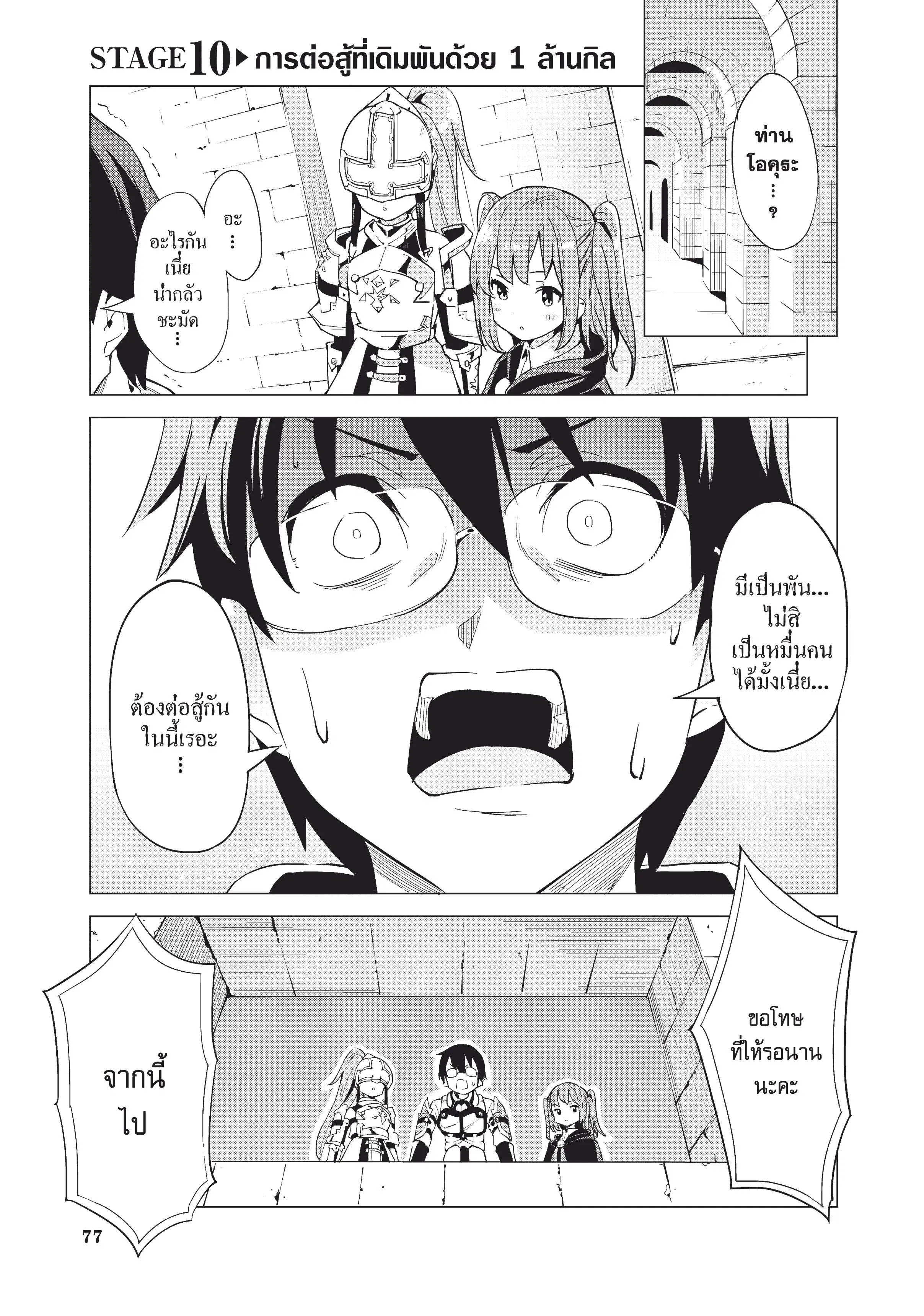 Gacha wo Mawashite Nakama wo Fuyasu - Saikyou no Bishoujo Gundan wo Tsukuriagero ตอนที่ 10 หน้า 1