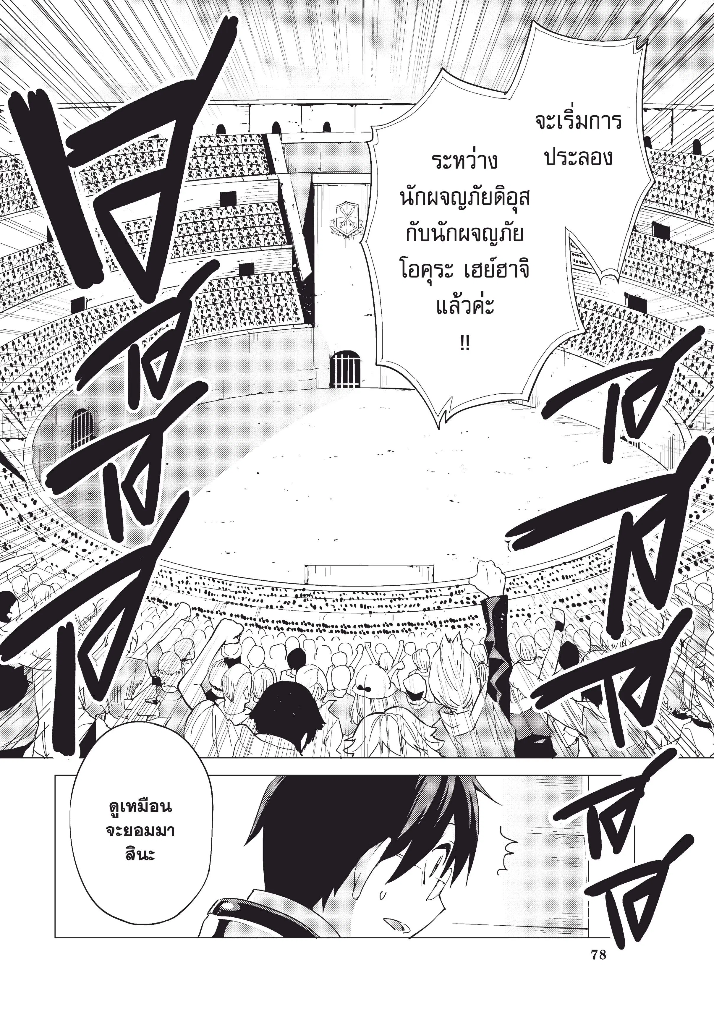 Gacha wo Mawashite Nakama wo Fuyasu - Saikyou no Bishoujo Gundan wo Tsukuriagero ตอนที่ 10 หน้า 2
