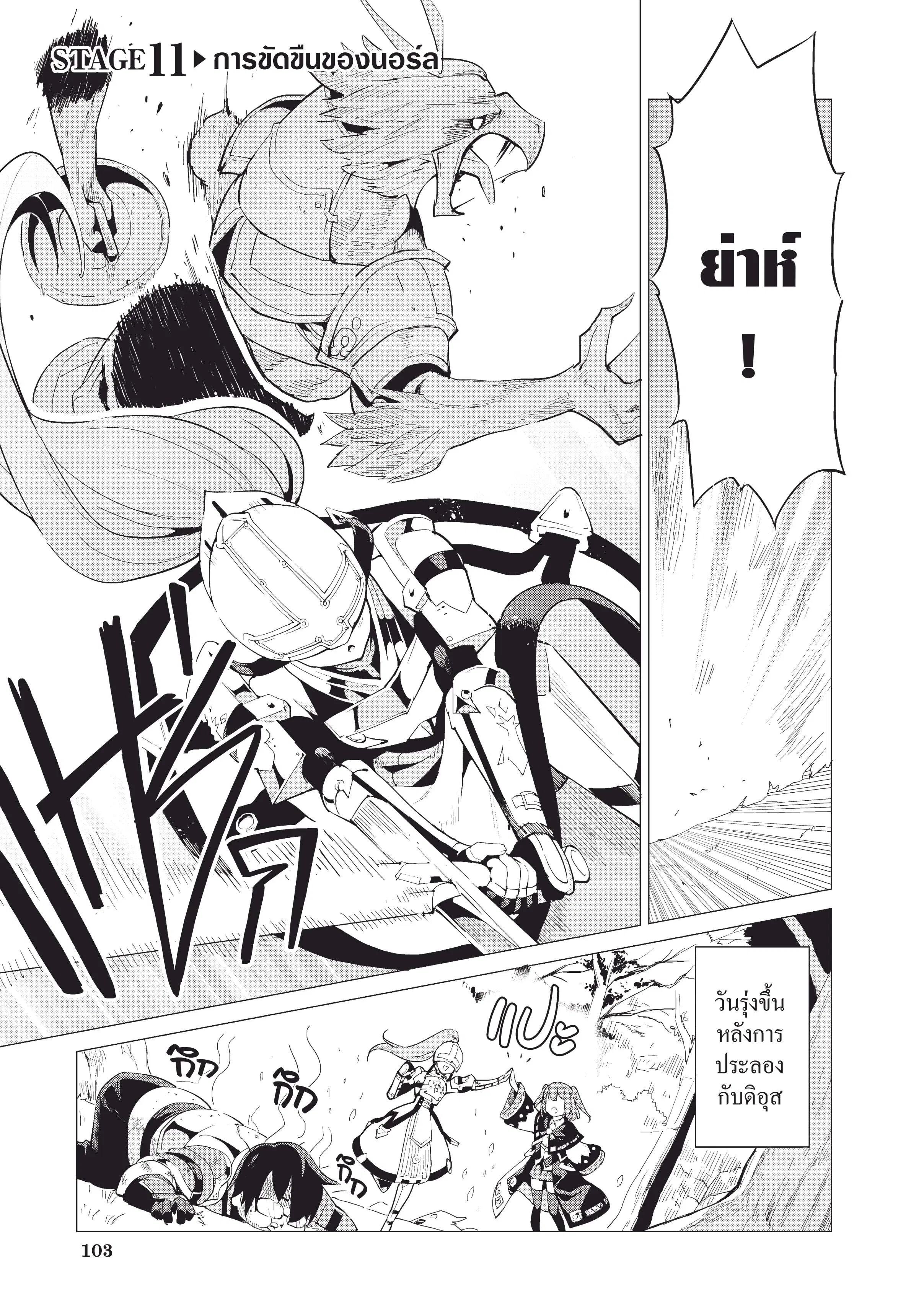 Gacha wo Mawashite Nakama wo Fuyasu - Saikyou no Bishoujo Gundan wo Tsukuriagero ตอนที่ 11 หน้า 1
