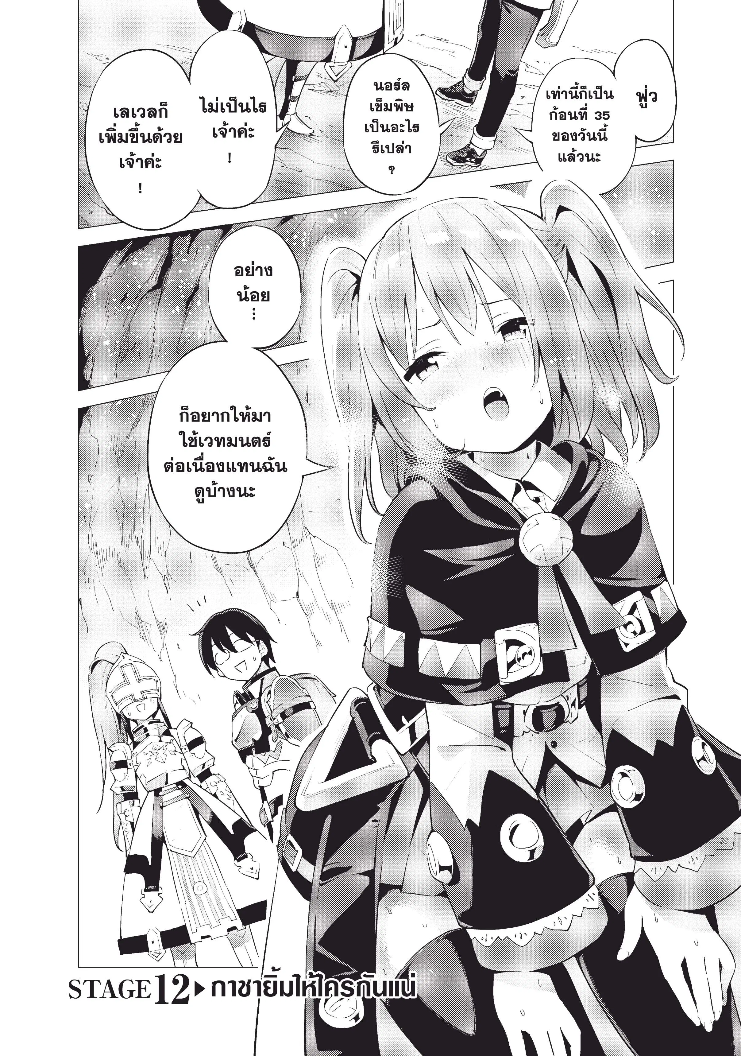 Gacha wo Mawashite Nakama wo Fuyasu - Saikyou no Bishoujo Gundan wo Tsukuriagero ตอนที่ 12 หน้า 2