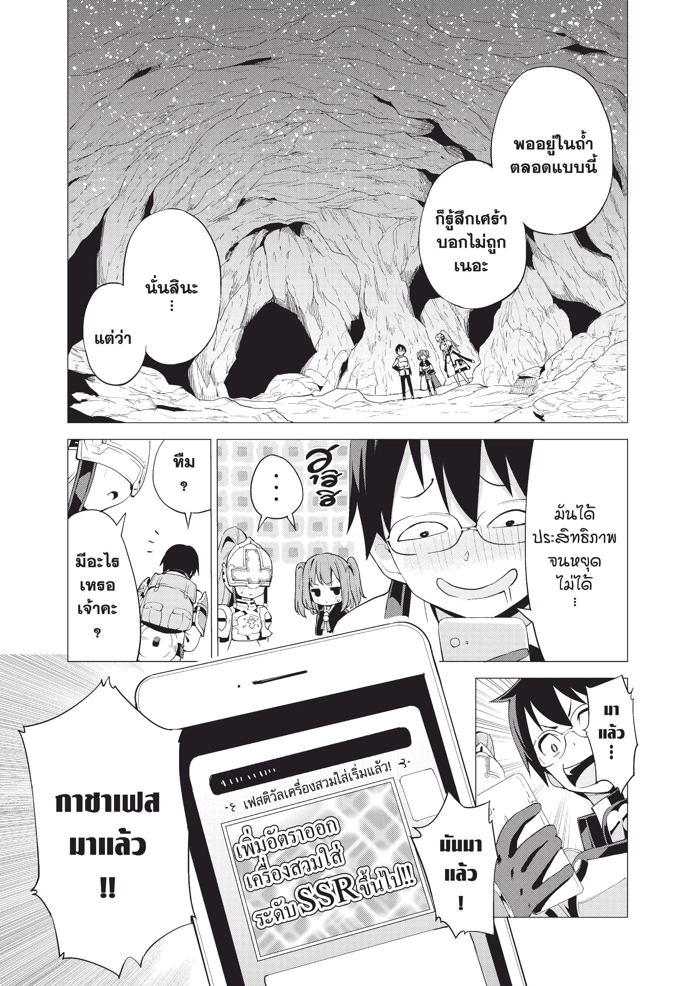 Gacha wo Mawashite Nakama wo Fuyasu - Saikyou no Bishoujo Gundan wo Tsukuriagero ตอนที่ 12 หน้า 3
