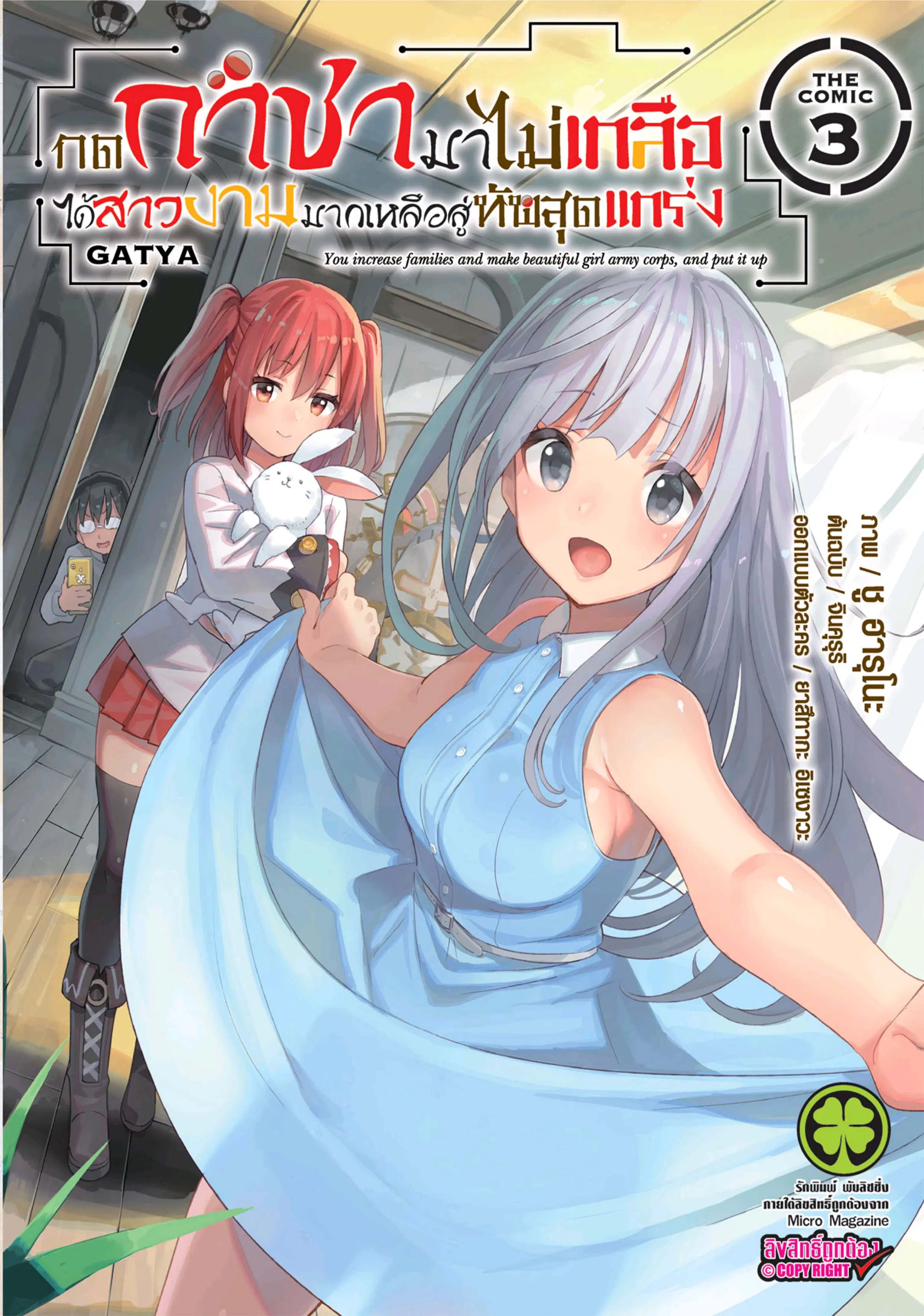 Gacha wo Mawashite Nakama wo Fuyasu - Saikyou no Bishoujo Gundan wo Tsukuriagero ตอนที่ 13 หน้า 1
