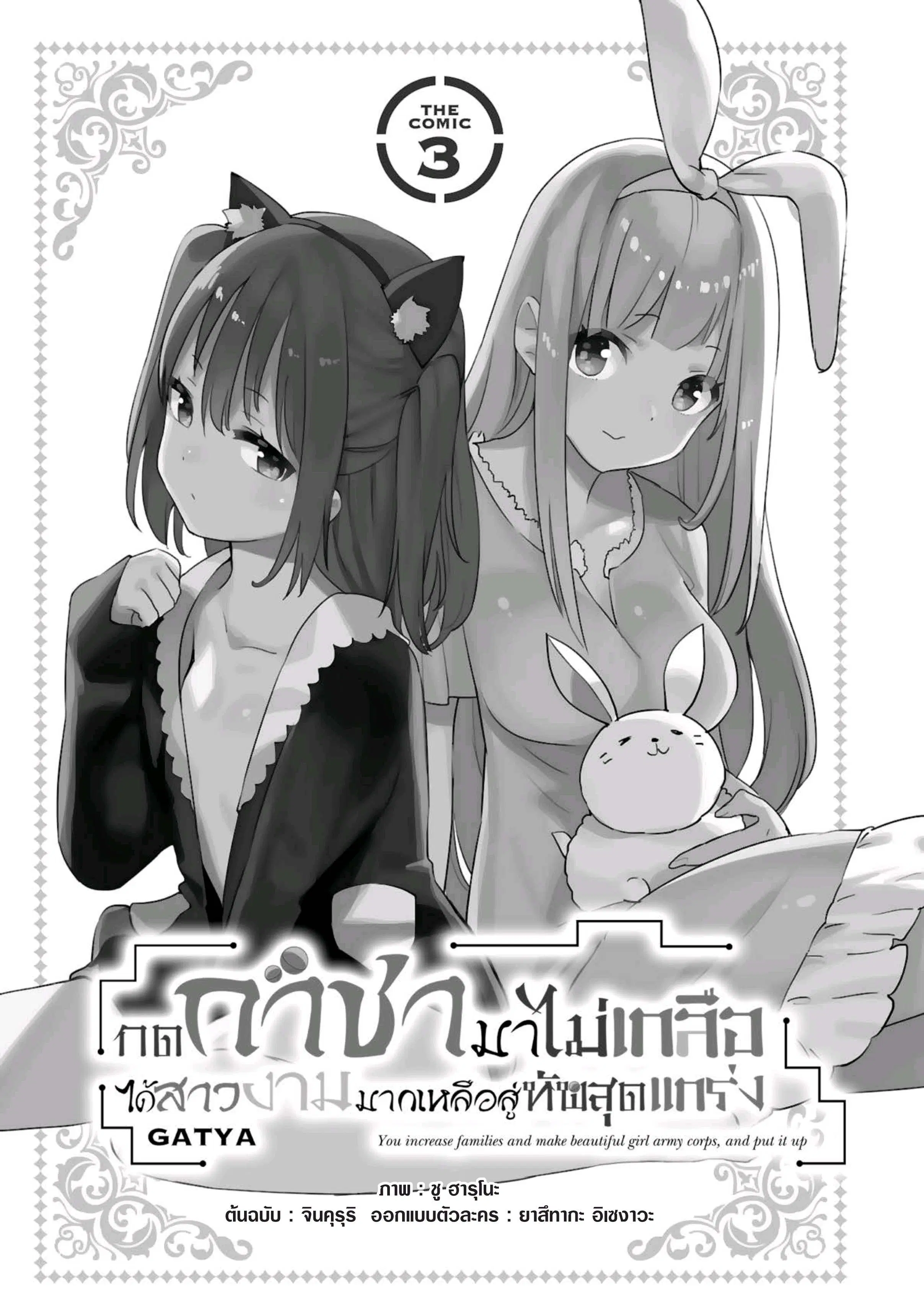 Gacha wo Mawashite Nakama wo Fuyasu - Saikyou no Bishoujo Gundan wo Tsukuriagero ตอนที่ 13 หน้า 2