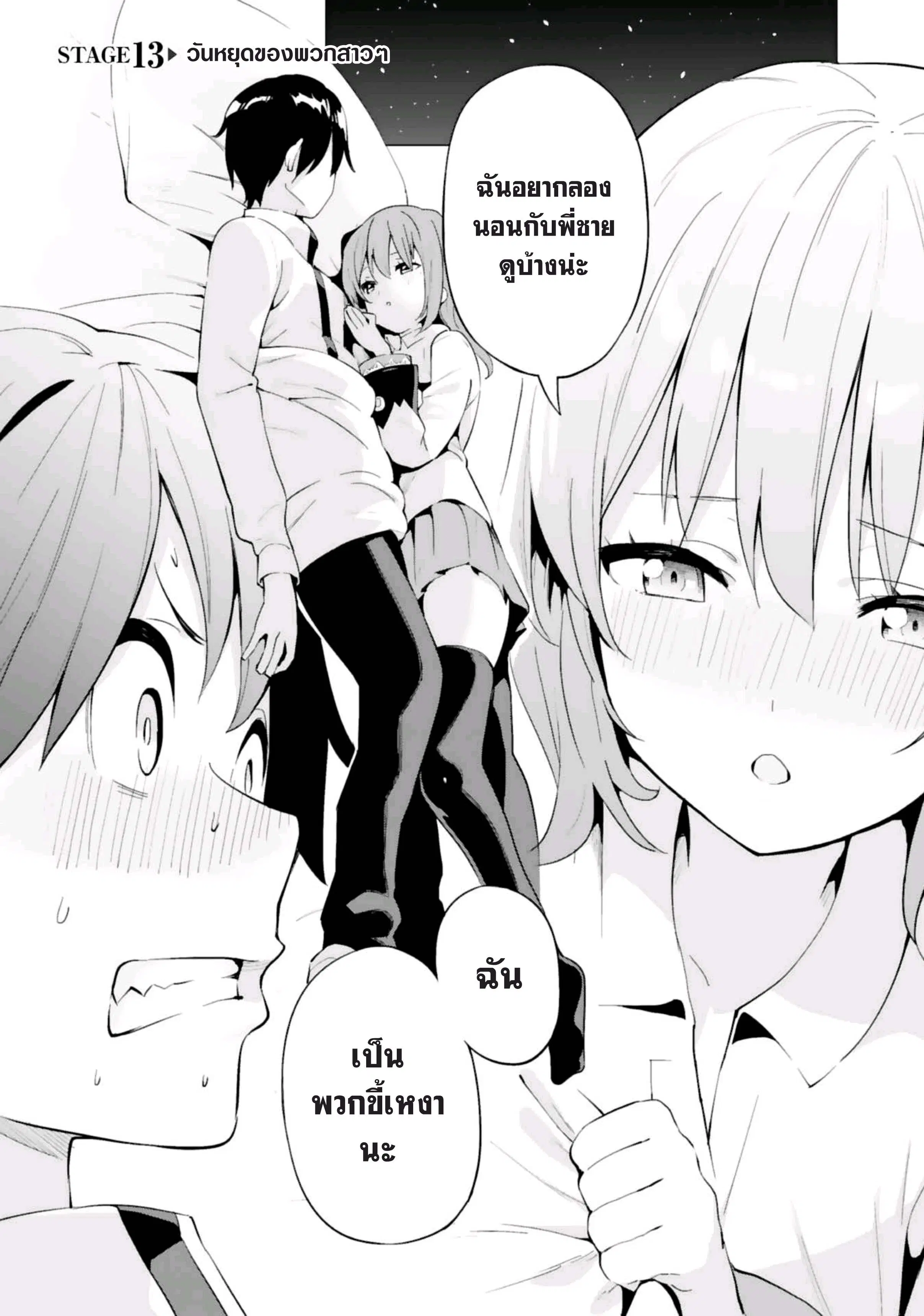 Gacha wo Mawashite Nakama wo Fuyasu - Saikyou no Bishoujo Gundan wo Tsukuriagero ตอนที่ 13 หน้า 3