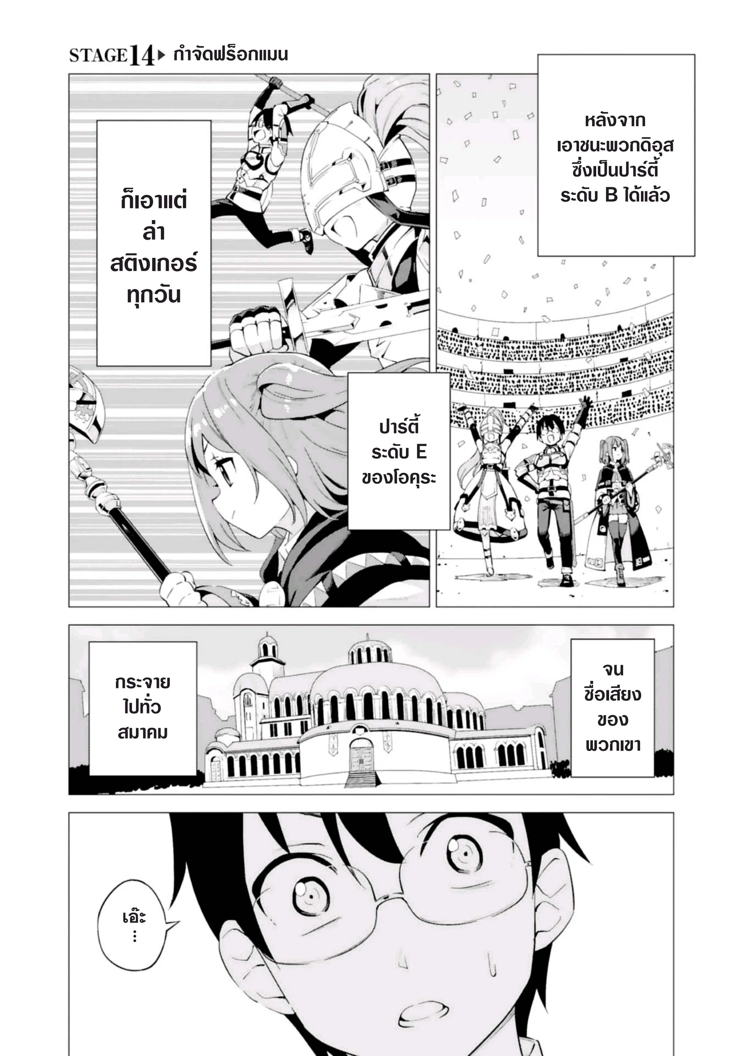 Gacha wo Mawashite Nakama wo Fuyasu - Saikyou no Bishoujo Gundan wo Tsukuriagero ตอนที่ 14 หน้า 1