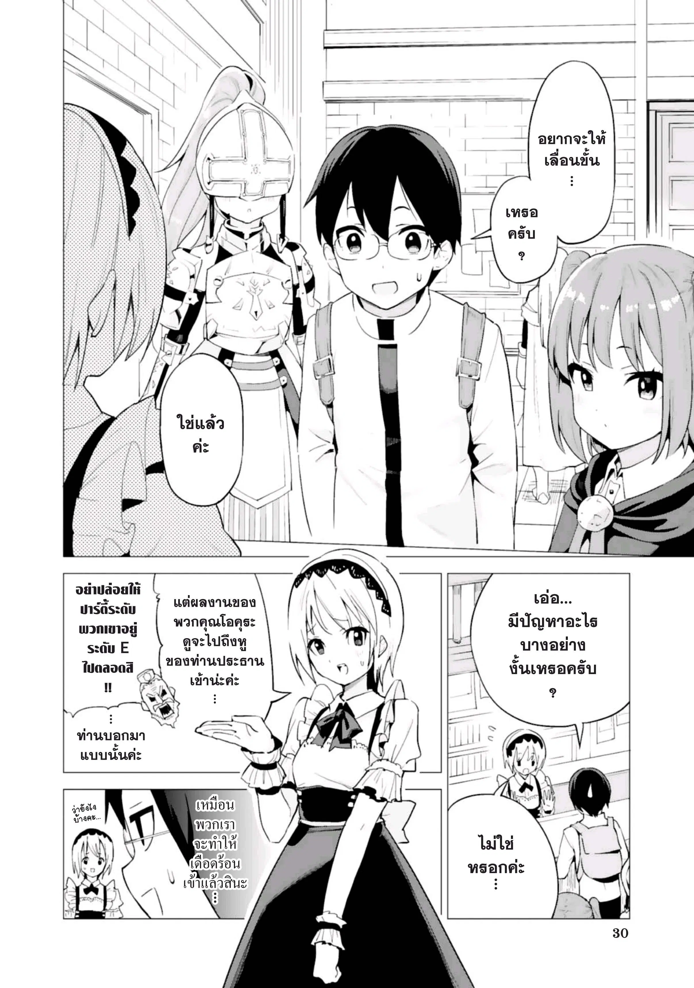 Gacha wo Mawashite Nakama wo Fuyasu - Saikyou no Bishoujo Gundan wo Tsukuriagero ตอนที่ 14 หน้า 2