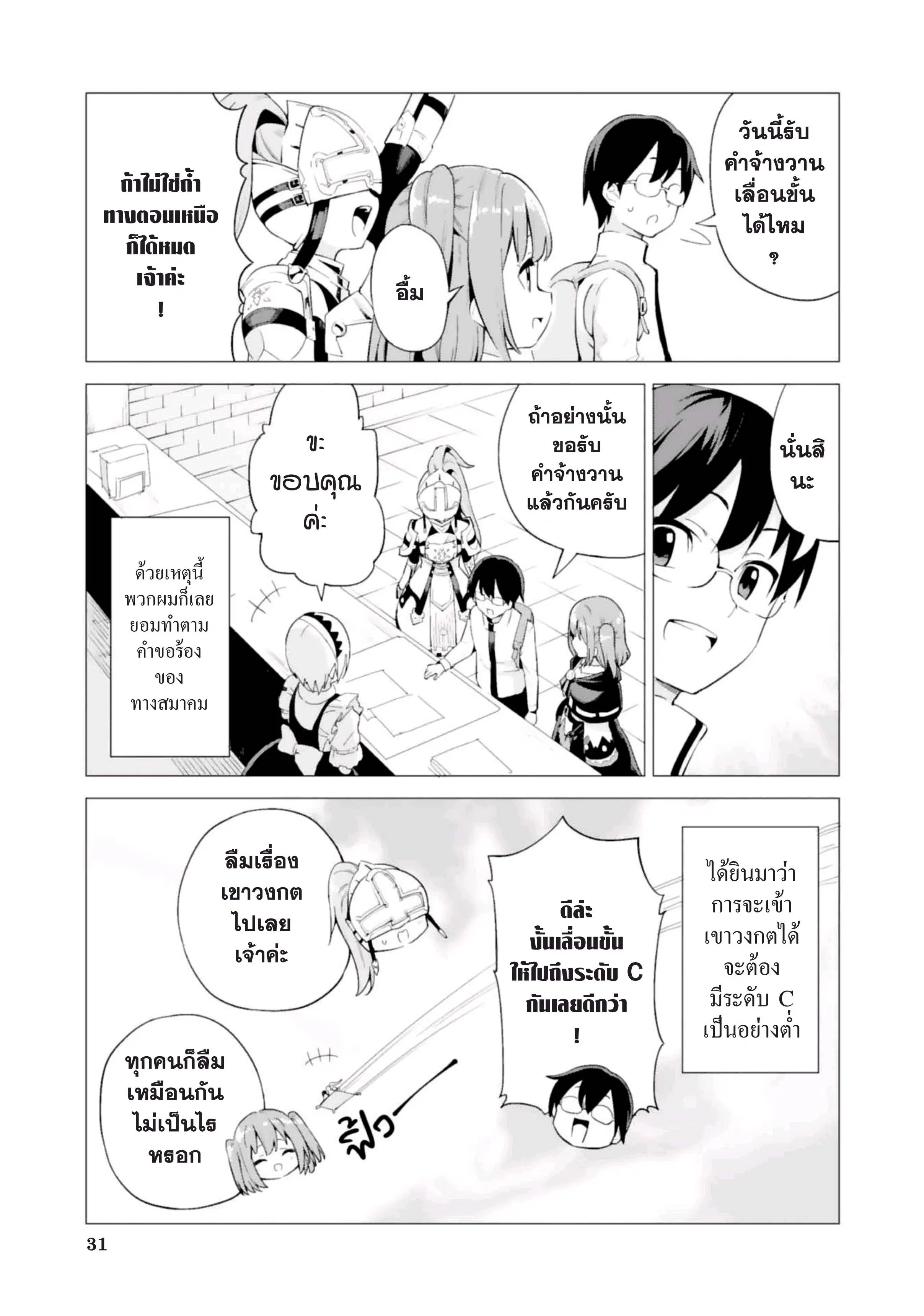 Gacha wo Mawashite Nakama wo Fuyasu - Saikyou no Bishoujo Gundan wo Tsukuriagero ตอนที่ 14 หน้า 3